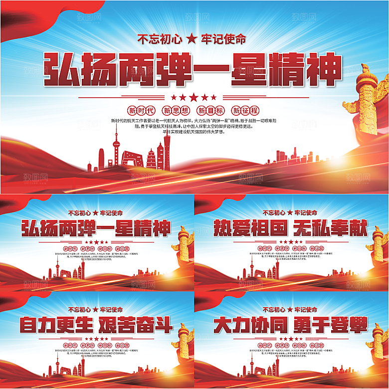 两弹一星精神展板系列