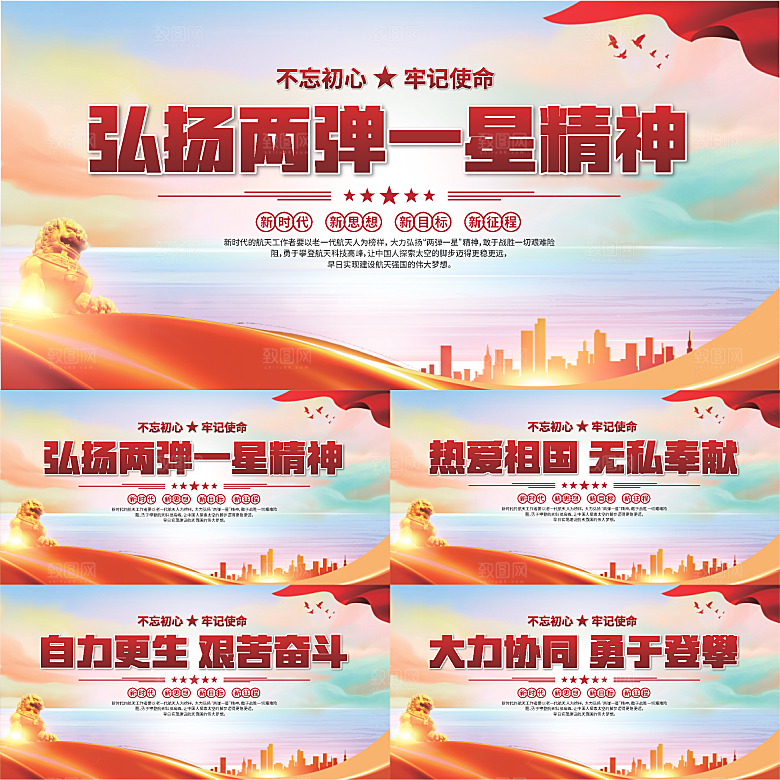 两弹一星精神展板系列