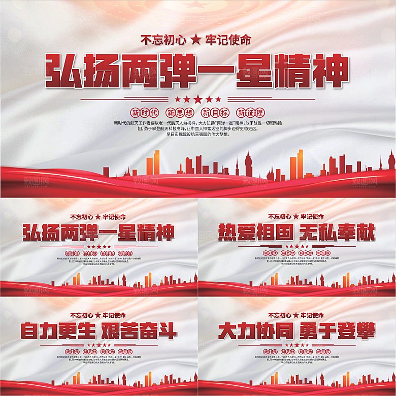 两弹一星精神展板系列