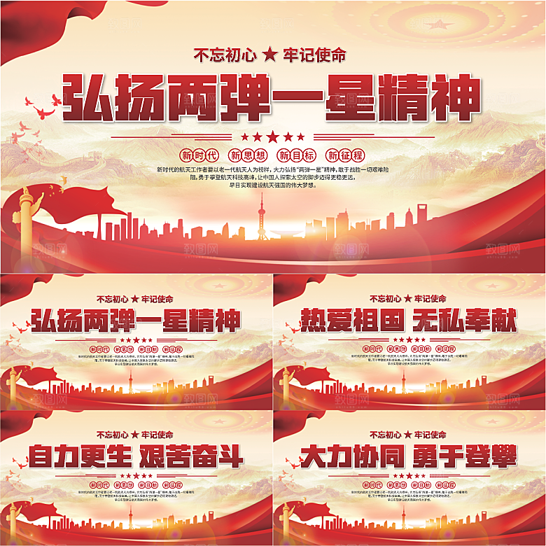 两弹一星精神展板系列