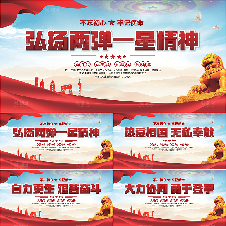 两弹一星精神展板系列