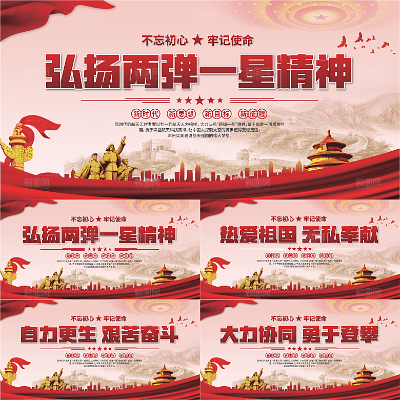 两弹一星精神展板系列