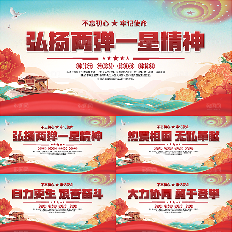 两弹一星精神展板系列