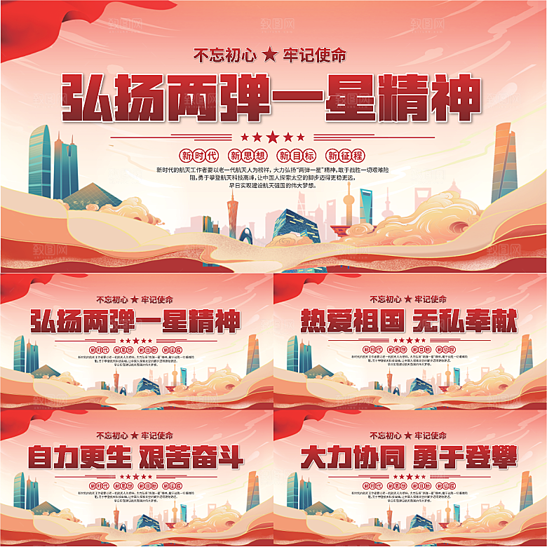 两弹一星精神展板系列
