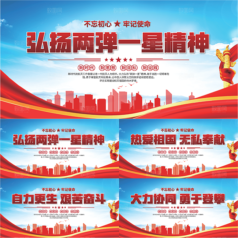 两弹一星精神展板系列
