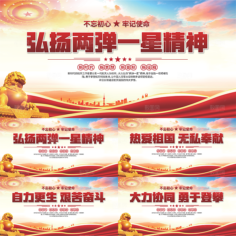 两弹一星精神展板
