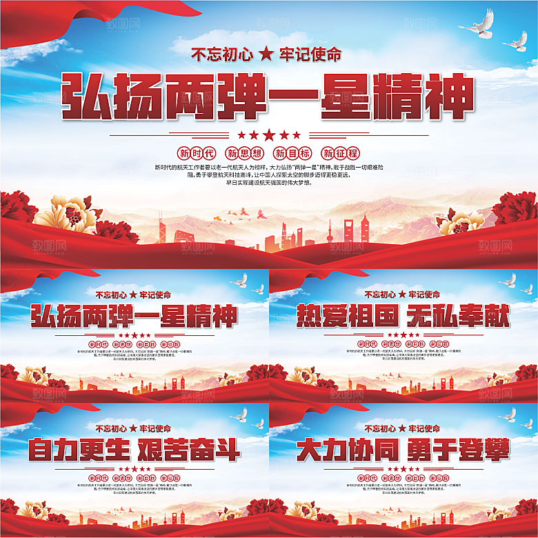 两弹一星精神展板