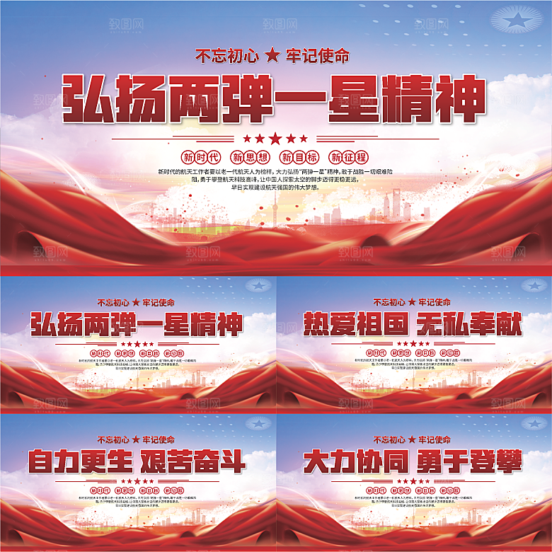 两弹一星精神展板