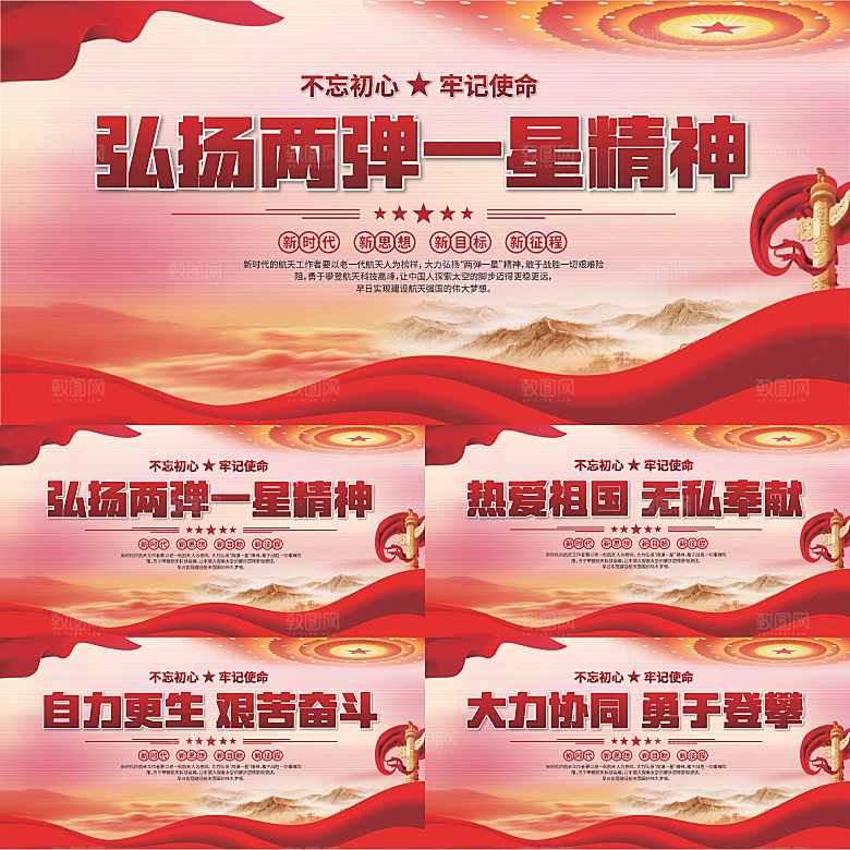 两弹一星精神展板
