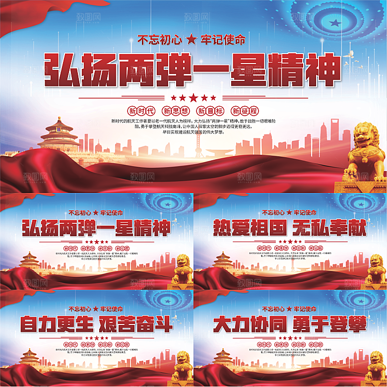 两弹一星精神展板