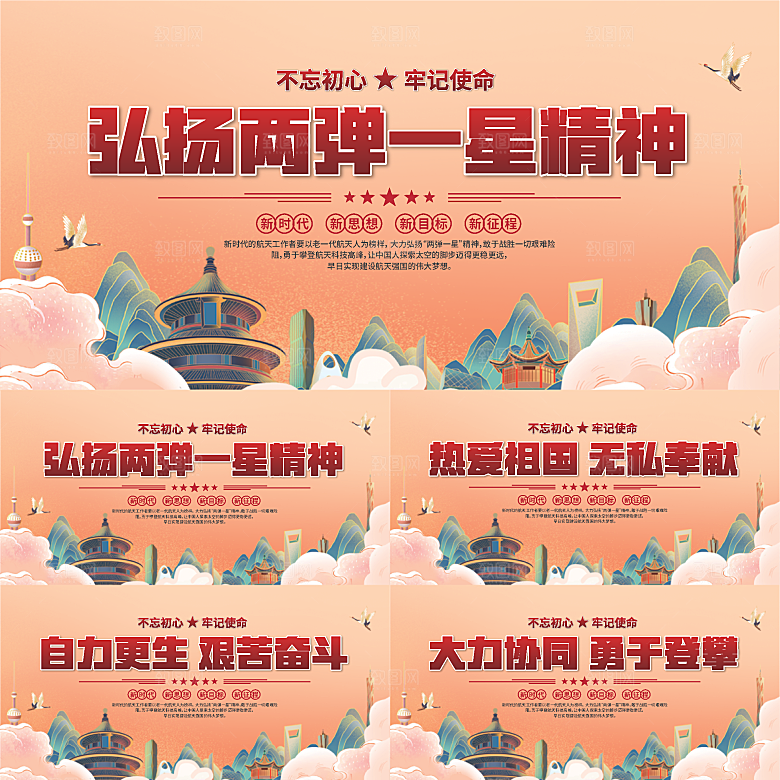 两弹一星精神展板