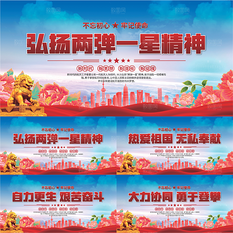 两弹一星精神展板系列