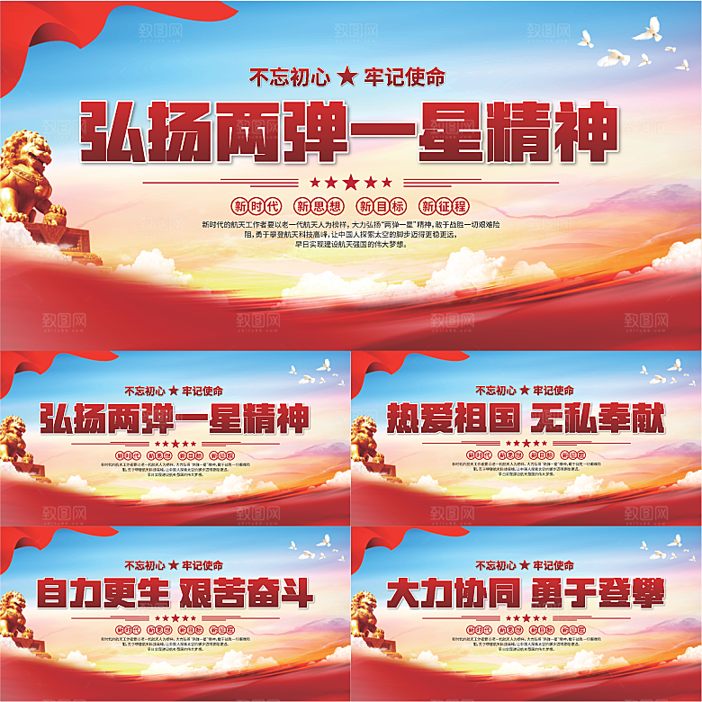 两弹一星精神展板系列