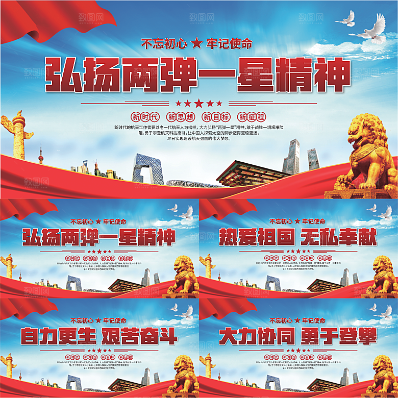 两弹一星精神展板系列