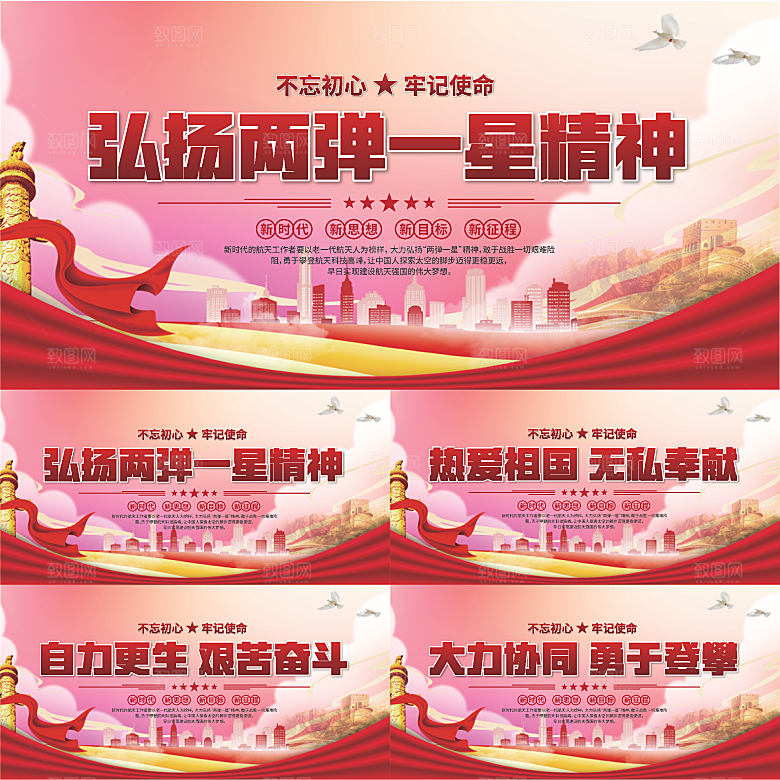两弹一星精神展板系列