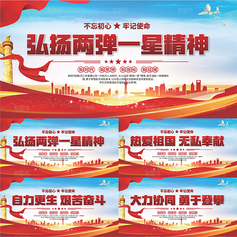 两弹一星精神展板系列