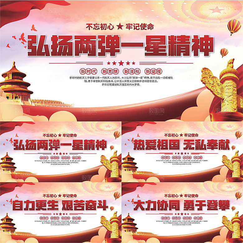 两弹一星精神展板系列