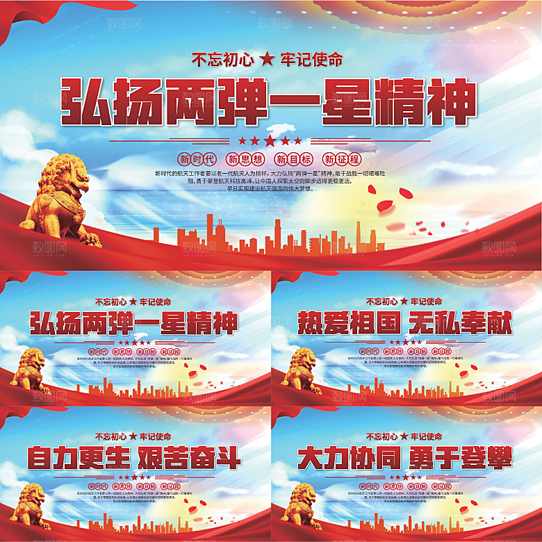 两弹一星精神展板系列