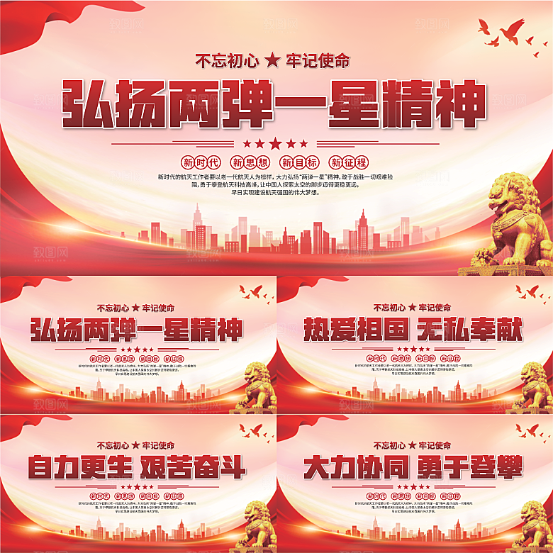 两弹一星精神展板系列