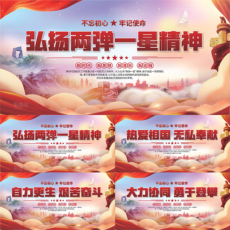 两弹一星精神展板系列