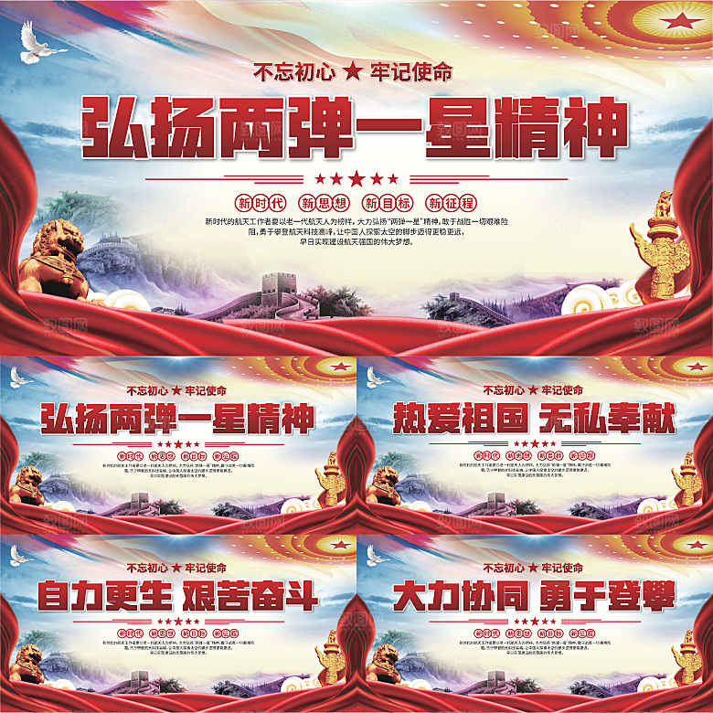 两弹一星精神展板系列