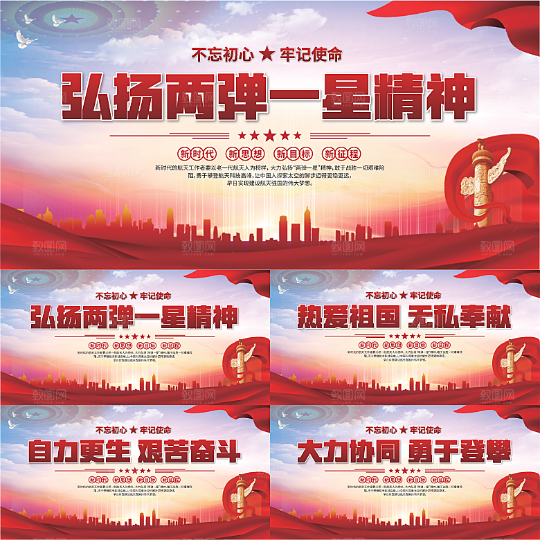 两弹一星精神展板系列