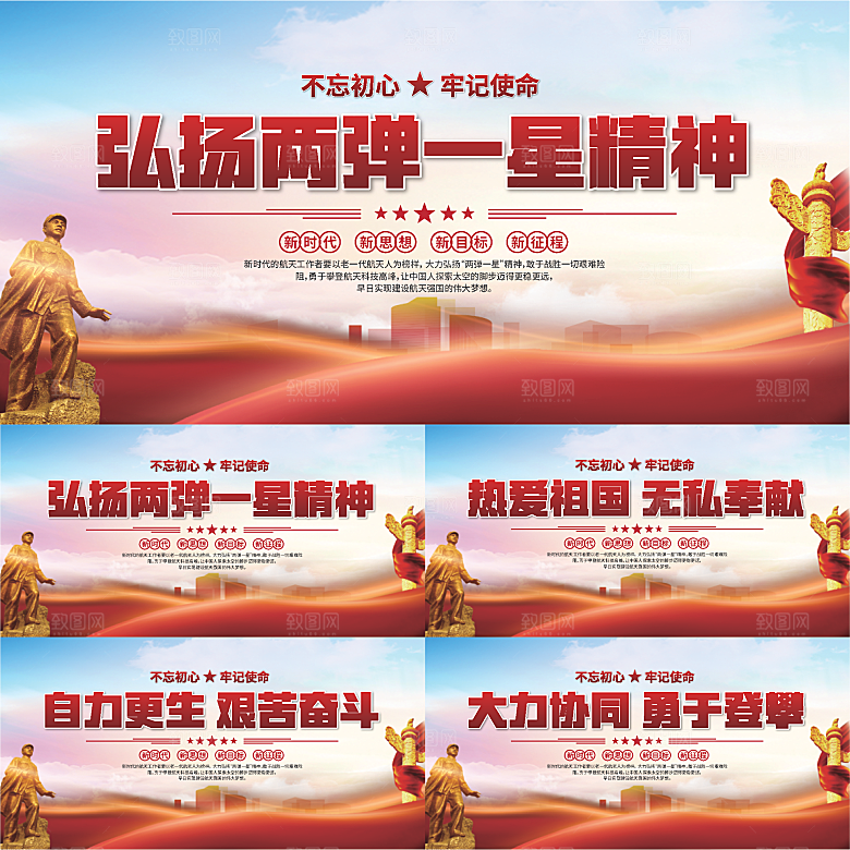 两弹一星精神展板系列