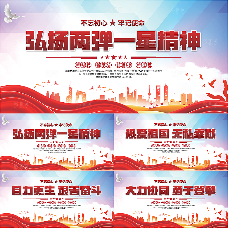 两弹一星精神展板系列