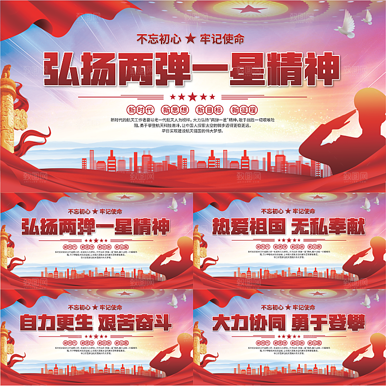 两弹一星精神展板系列