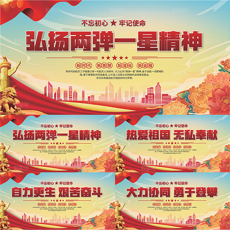 两弹一星精神展板系列