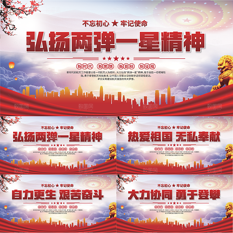 两弹一星精神展板系列