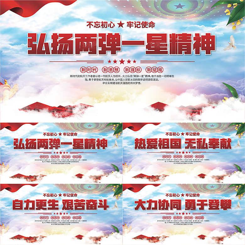 两弹一星精神展板系列