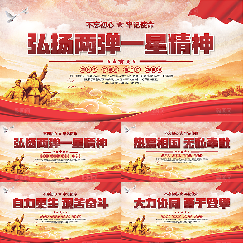 两弹一星精神展板