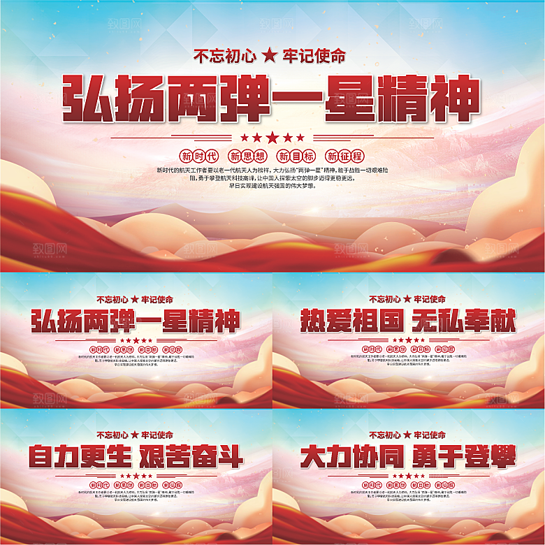两弹一星精神展板