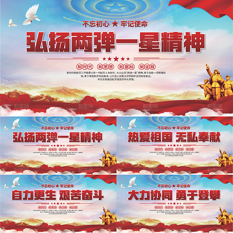 两弹一星精神展板