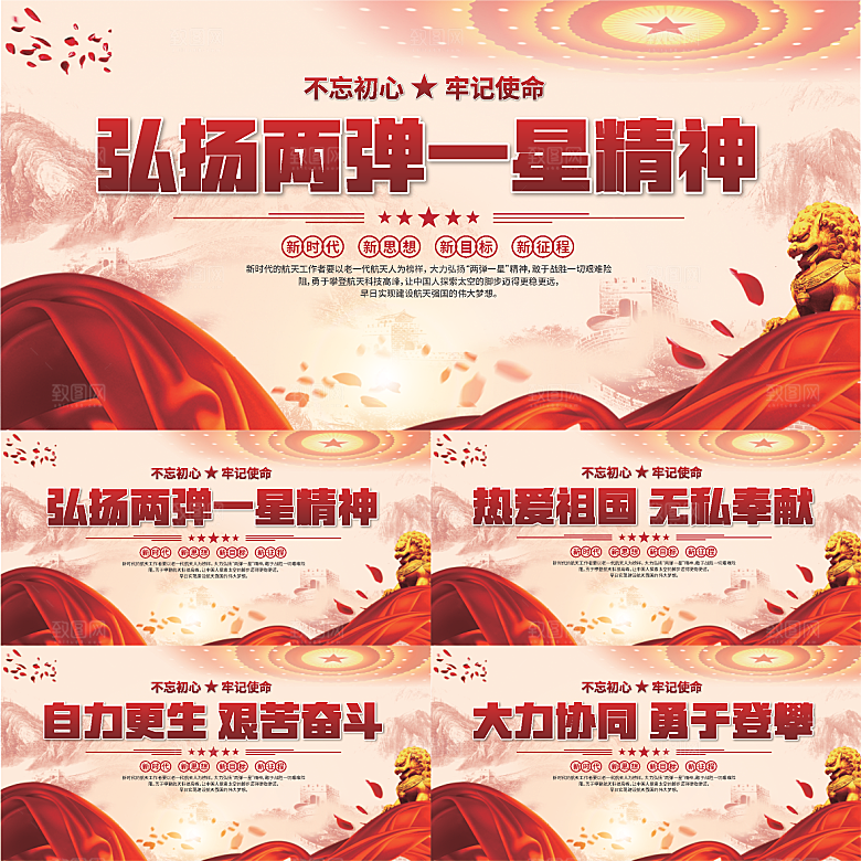 两弹一星精神展板