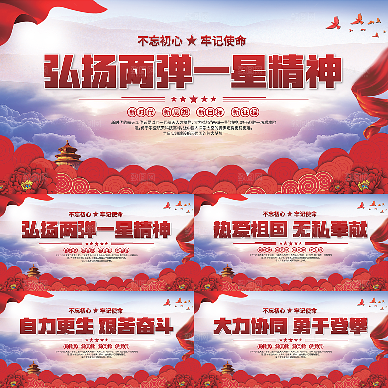 两弹一星精神展板