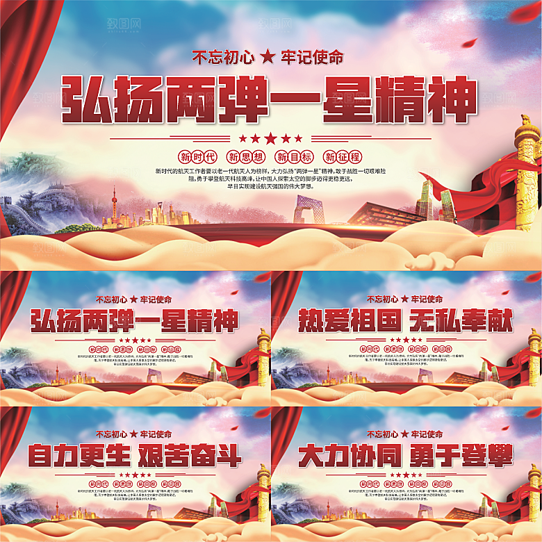 两弹一星精神展板