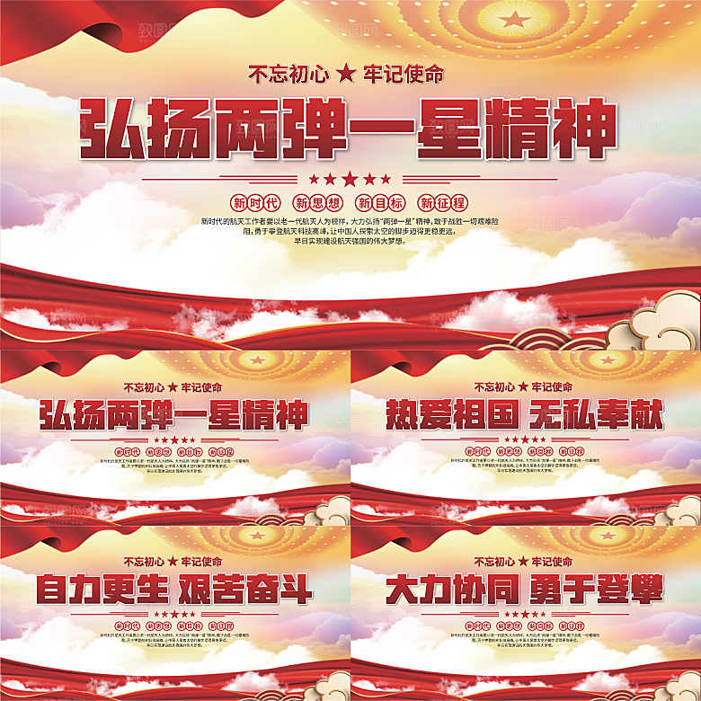 两弹一星精神展板