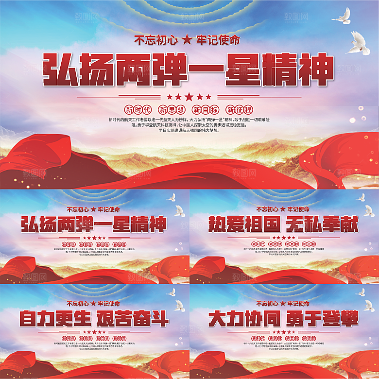 两弹一星精神展板