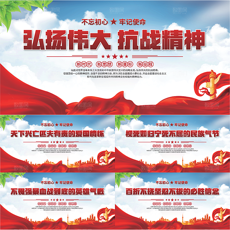 抗战精神党建展板