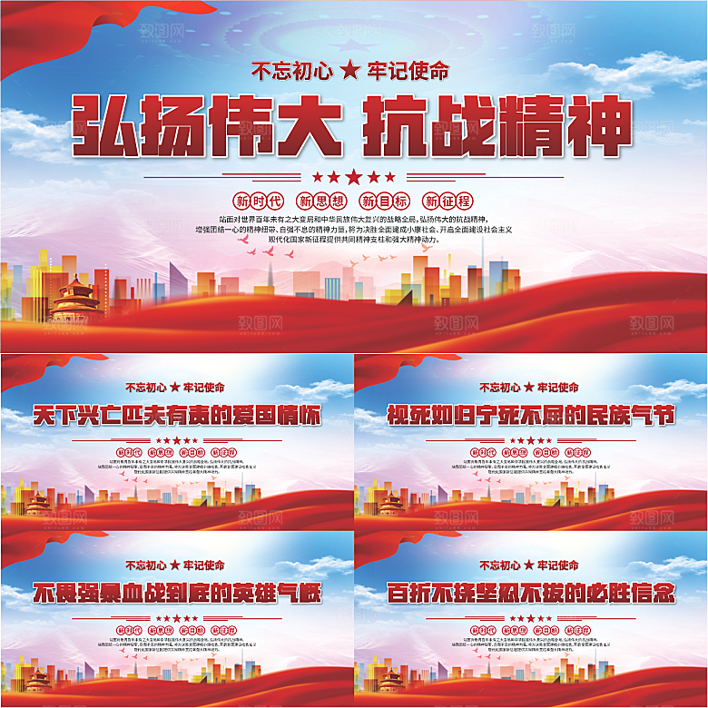抗战精神党建展板系列