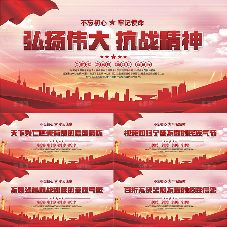 抗战精神党建展板系列