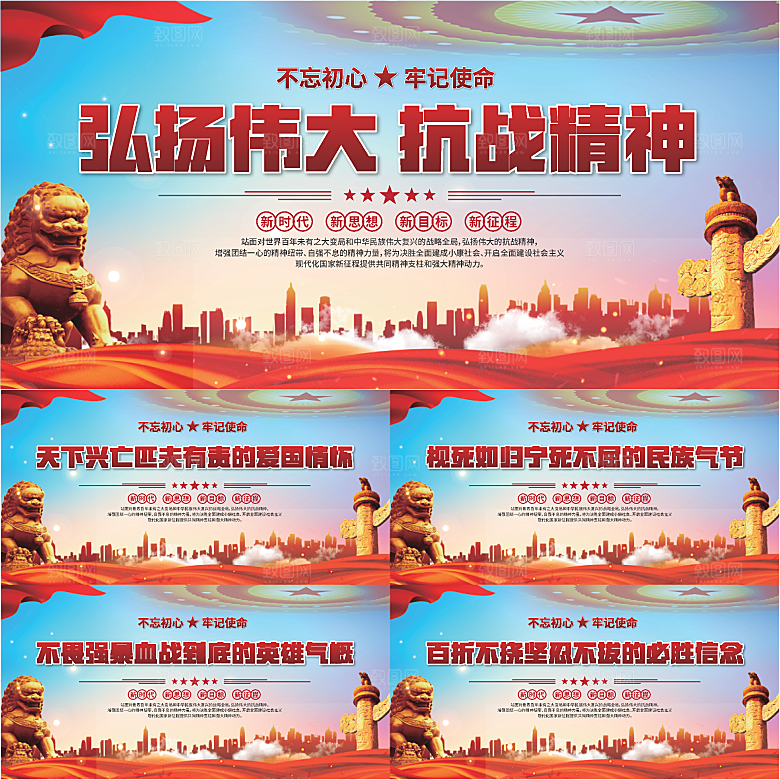抗战精神党建展板系列