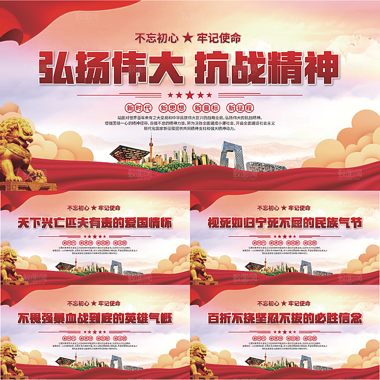 抗战精神党建展板系列
