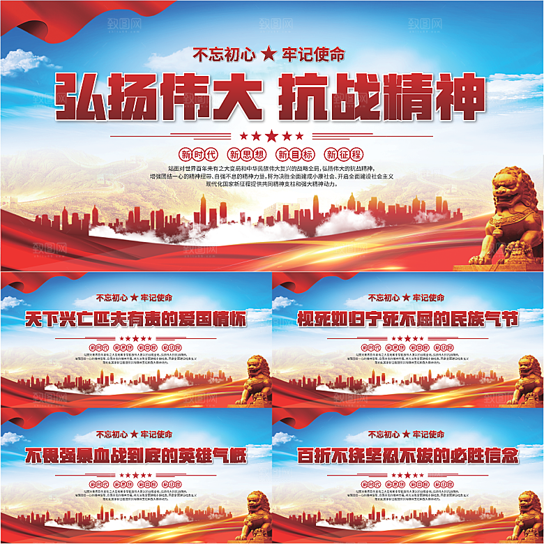 抗战精神党建展板系列