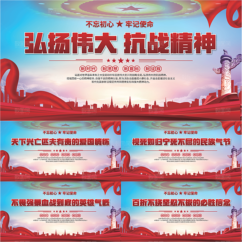 抗战精神党建展板系列