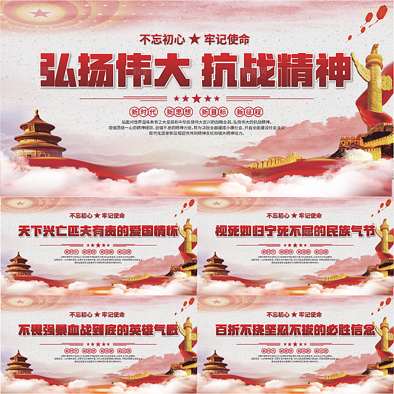 抗战精神党建展板系列