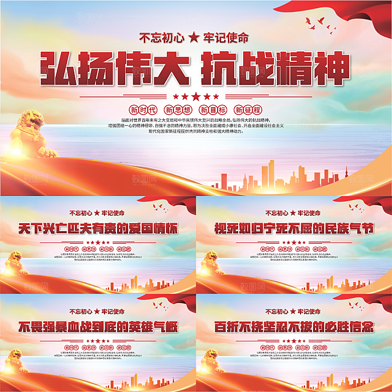 抗战精神党建展板系列