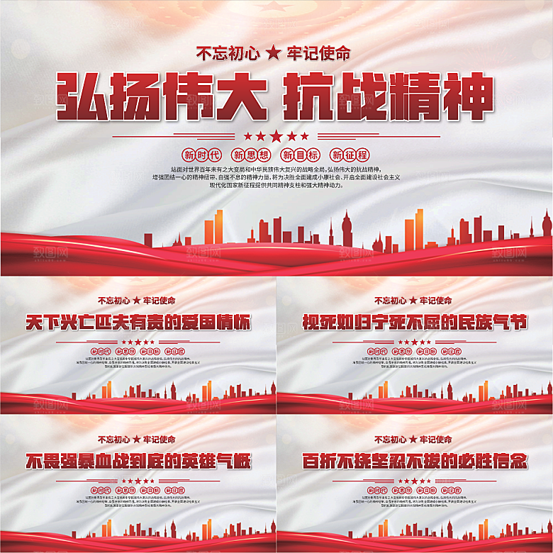 抗战精神党建展板系列